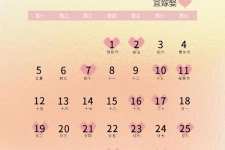 2025年5月适合结婚的黄道吉日