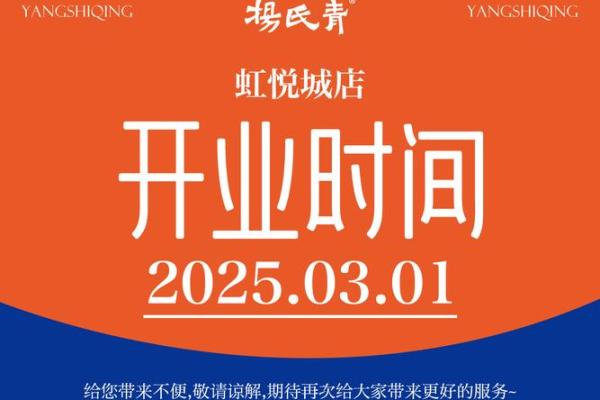 1月开业吉日2025年最佳日子是什么