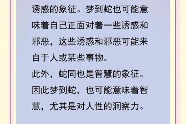 做梦梦到蛇进家是什么意思