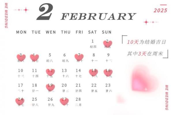 2025年1月安门吉日