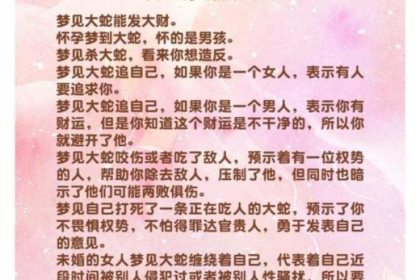 晚上梦见大蛇是什么预兆