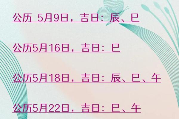 5月份订婚的黄道吉日(5月份订婚的黄道吉日有那几天)