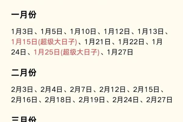 1月份黄道吉日2025年 2025年1月黄道吉日查询吉时宜忌与行事推荐指南