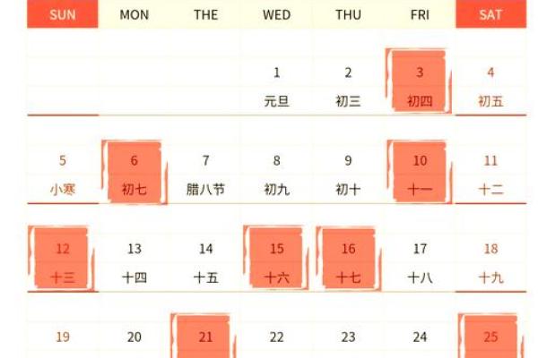 2025年1月安门的好日子