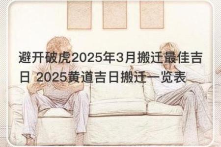 3月动土吉日2025年(2021年3月动土黄道吉日一览表)