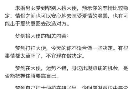 梦见屎尿污身是什么意思