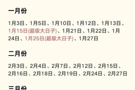 1月份黄道吉日2025年 2025年1月黄道吉日查询吉时宜忌与行事推荐指南