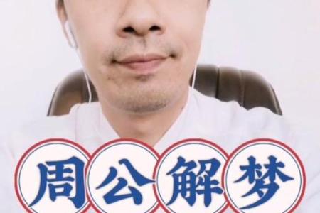 已婚男人梦见自己又结婚是什么意思