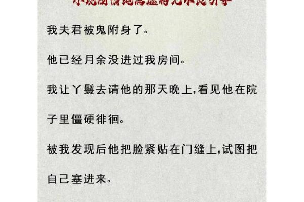 梦到被鬼附身