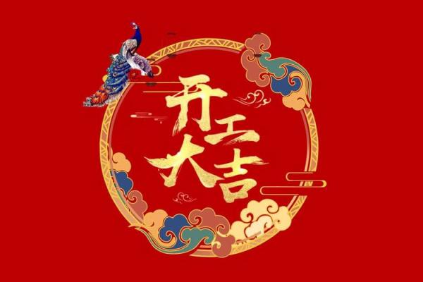 5月装修动工吉日查询(2021年5月适合装修动工的吉日)
