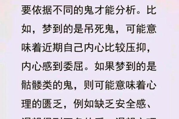 梦见人变成鬼