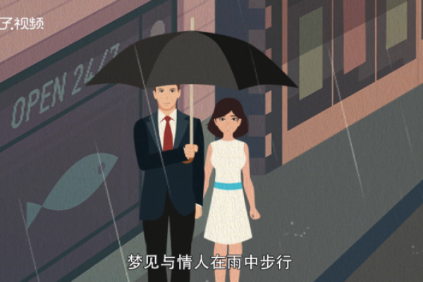 女人梦见下雨是什么意思