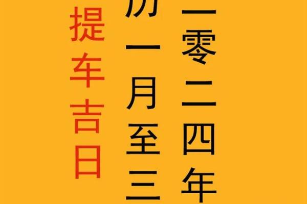 4月份哪天提车是吉日(4月份哪天提车吉日那天最好)