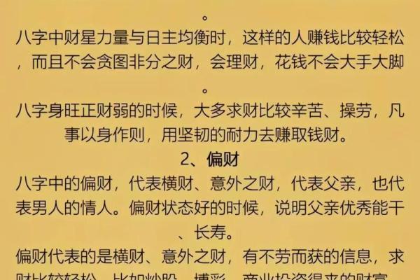 偏财在八字中代表什么(偏财在八字中代表什么意思女)