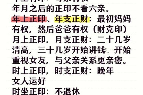 正印在八字中代表什么(正印在八字中代表什么意思女命婚姻)