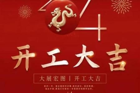 1月份适合开业的吉日