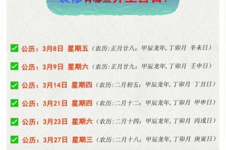 2020年修造黄道吉日(2020年修造黄道吉日有哪些)