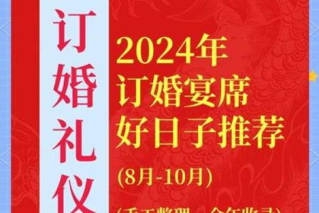 5月订婚的黄道吉日(5月订婚的黄道吉日有哪几天)