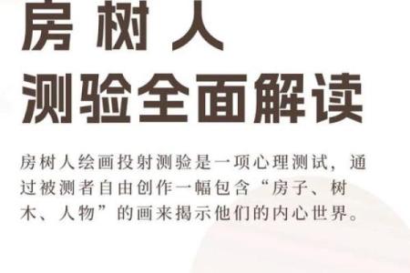 房树人心理测试最详细解析(房树人心理测试最详细解析画别墅是啥)