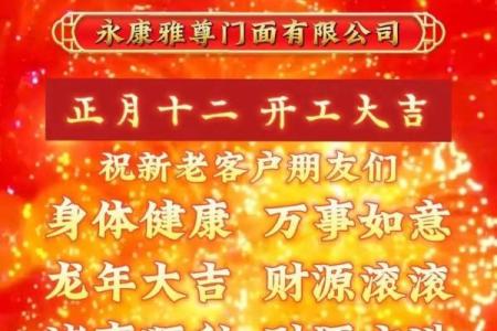 2月开业吉日
