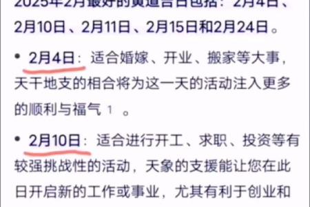 2月份黄道吉日2025年开业
