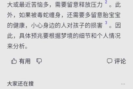 男人梦见蛇缠身是什么预兆