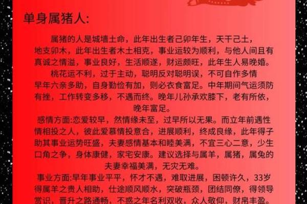 属猪2025年有大喜缠身(2025年属猪人的全年运势)