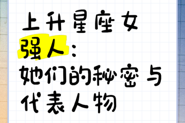 婚姻最好的上升星座女(最好命的上升星座女)