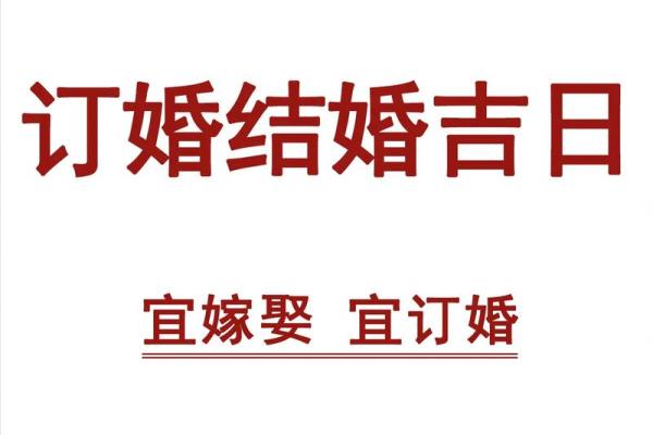 2月份适合订婚的日期(2月份适合订婚的日期有哪些)