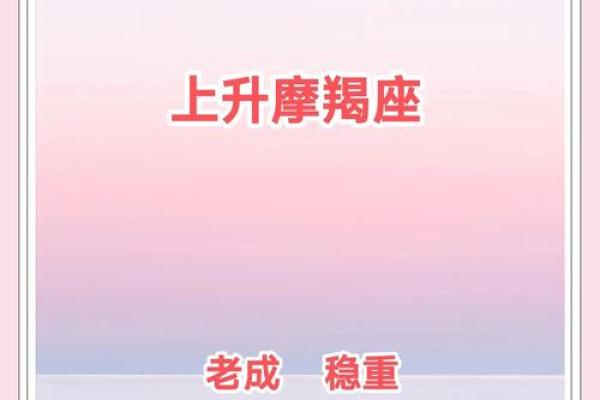 摩羯座的上升星座(摩羯座的上升星座)
