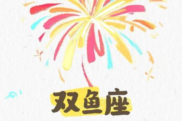 双鱼座运势(双鱼座运势今日最准)