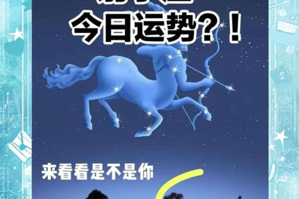 今日射手座运势女(今日射手座运势女生)