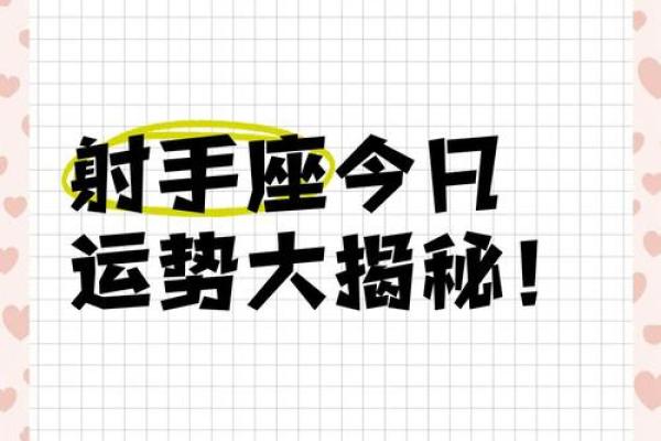 射手座今日运势 星座屋(射手座今日运势神准)