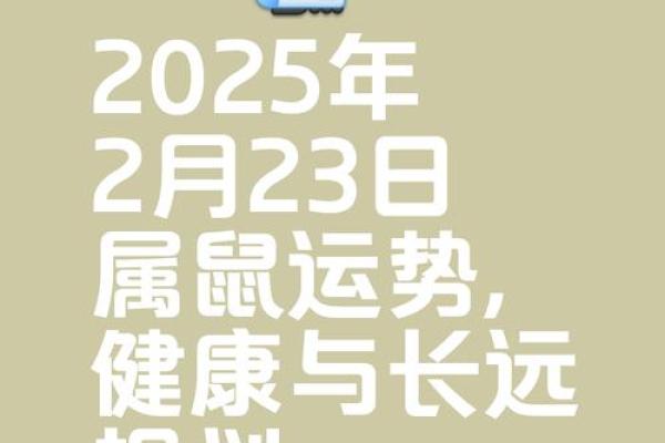 属鼠人在2025年蛇年全年运势(属鼠人2025年蛇年全年运势完整版)