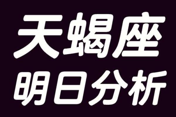 今天天蝎座运势女(今天天蝎座运势女运气考试怎么样)