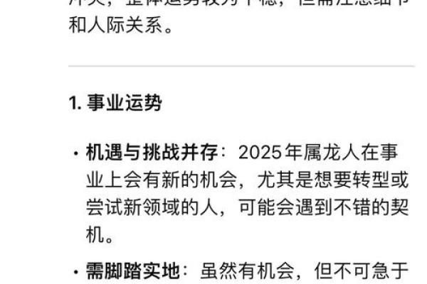 2025年属龙运势(2025年属龙运势) 2025年属龙运势(2025年属龙运势)