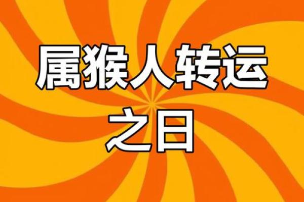 属猴2025彻底大爆发(属猴人今生有两段孽缘)