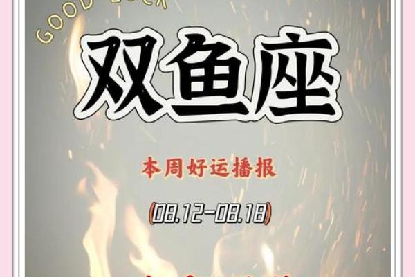 双鱼座今日运势女生(双鱼座今日运势女生最准)