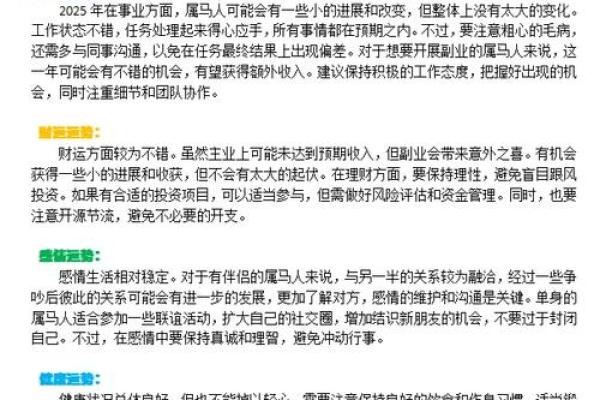 1978年属马男人2025年运势及运程(78年属马的2025年怎么样)