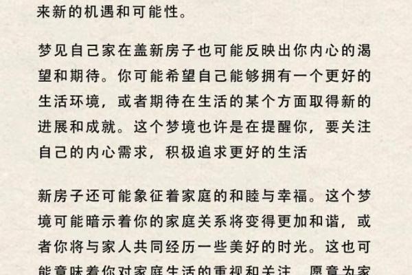 梦见别人建房子