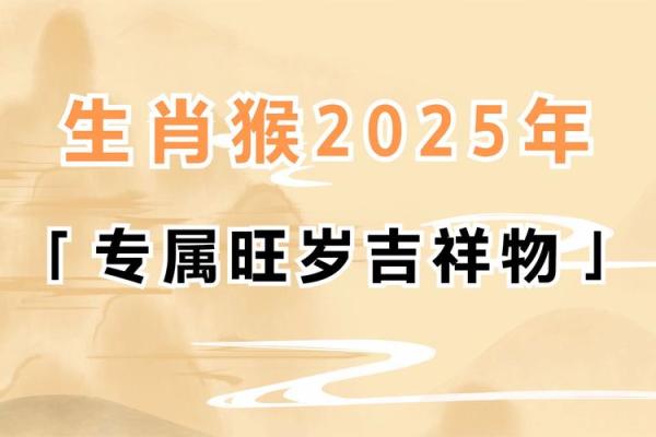 1968年属猴人2025年运势及运程(属猴2025年运势完整版)
