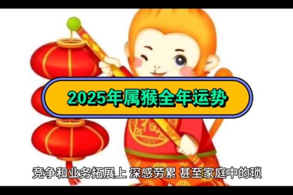 2025年属猴大难临头(1980属猴多大寿终)