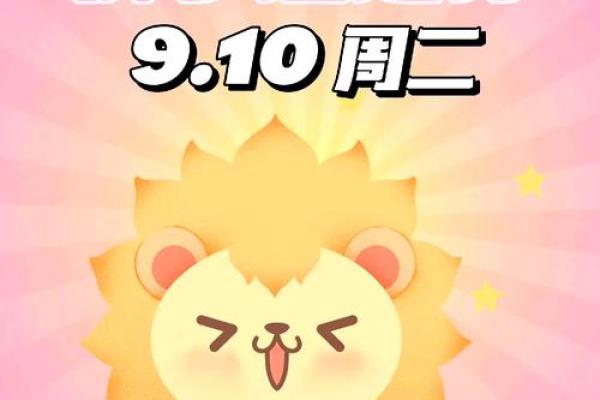 狮子座今日运势超准(狮子座今日运势超准女2.21)