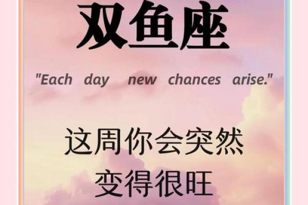 今天双鱼座的运势(双鱼座今日运势查询)