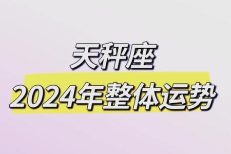 天秤座今日运势最新(天秤座今日运势最新查询)
