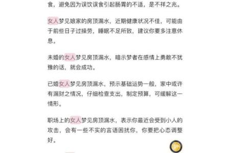 做梦梦到房屋漏雨有什么寓意