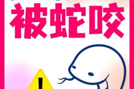 梦见蛇缠身是什么预兆周公解梦