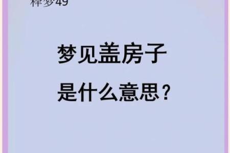 梦见家里房子破烂不堪