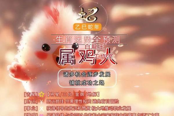 1981年2025年属鸡人的全年运势(81年属鸡一生三大劫难)