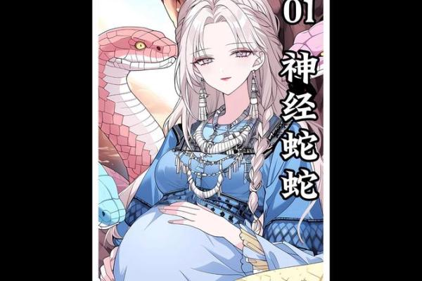 梦见花蛇生女儿准吗